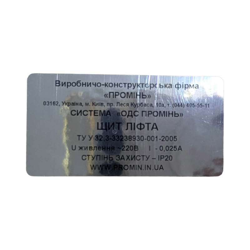 7359168380_komplekt-dispetcherizatsii-lifta.png